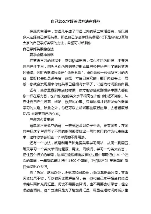 自己怎么学好英语方法有哪些