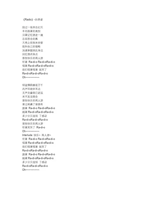 孙燕姿《Radio》歌词
