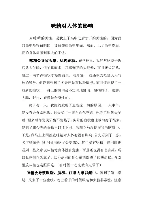 味精对人体的影响