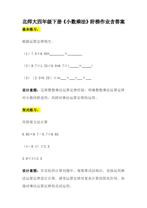 北师大四年级下册《小数乘法》阶梯作业含答案
