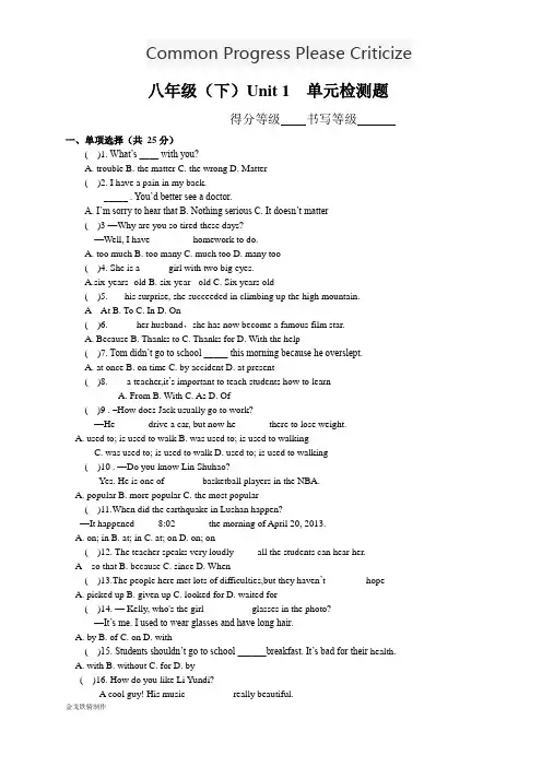 人教版英语八年级下册试题unit1what'sthematter