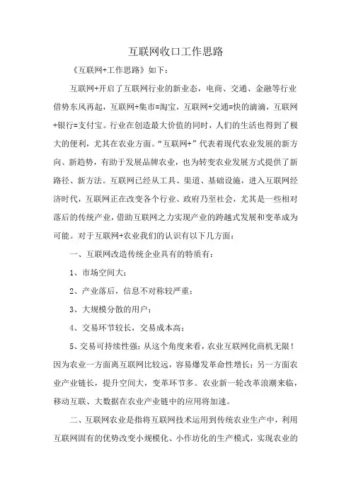 互联网收口工作思路