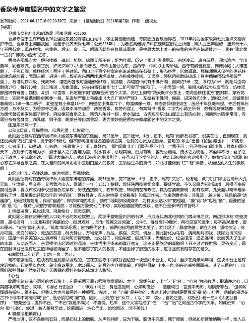 香泉寺摩崖题名中的文字之鉴赏