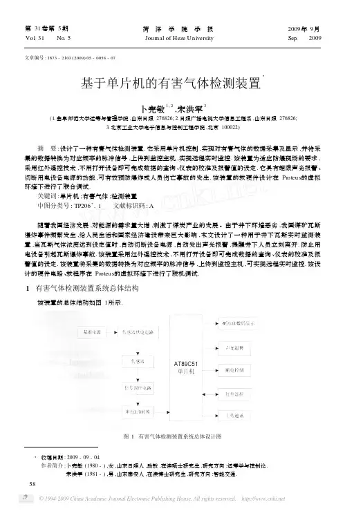 基于单片机的有害气体检测装置