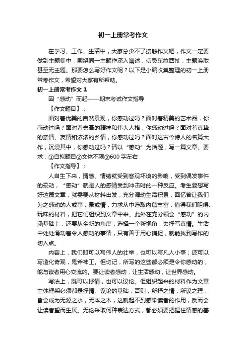 初一上册常考作文