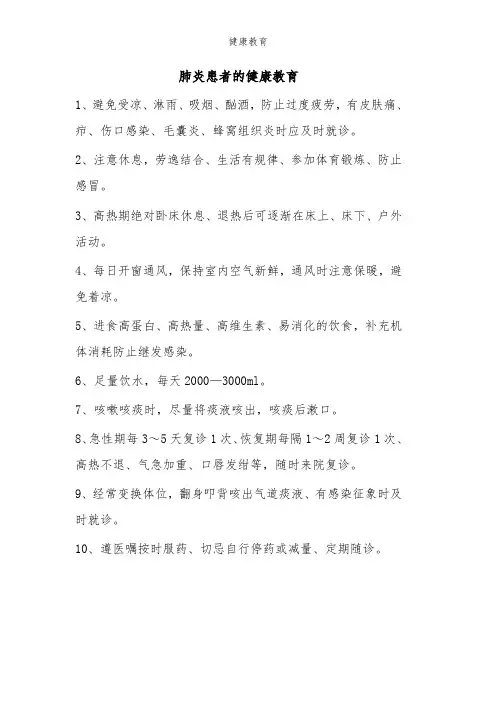 肺炎的健康教育
