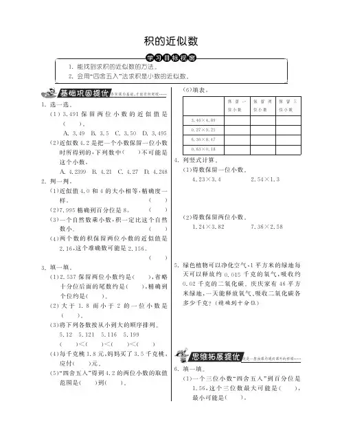 五年级上册数学试题-积的近似数丨人教新课标含答案