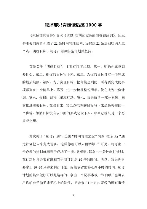吃掉那只青蛙读后感1000字