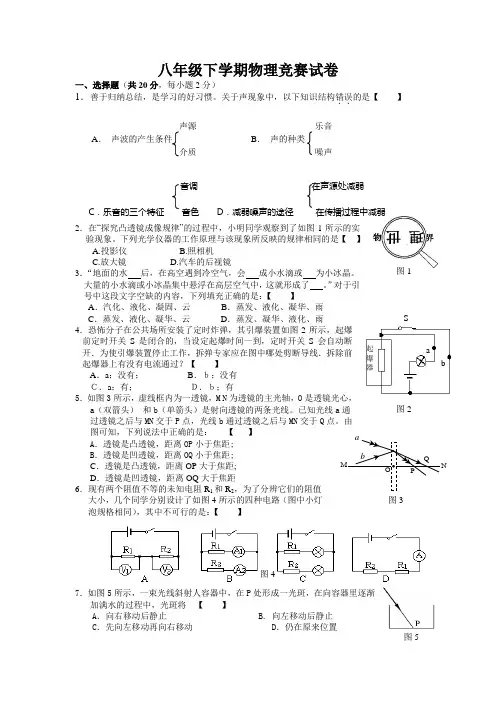 八年级下学期物理竞赛试卷