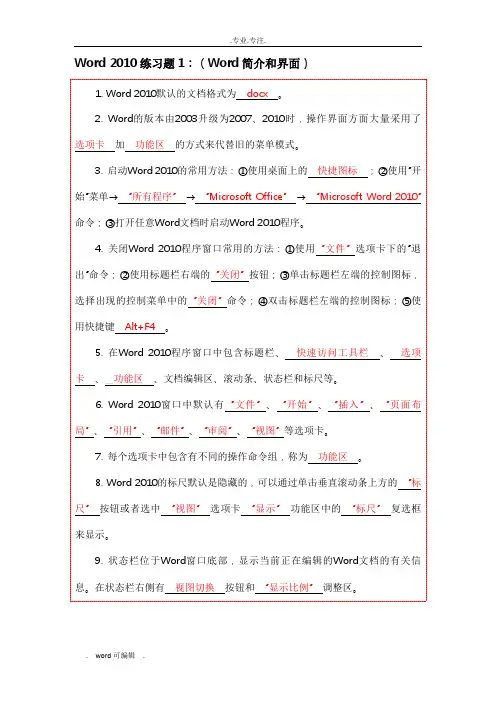 word2010习题集—有答案