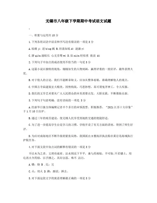 无锡市八年级下学期期中考试语文试题