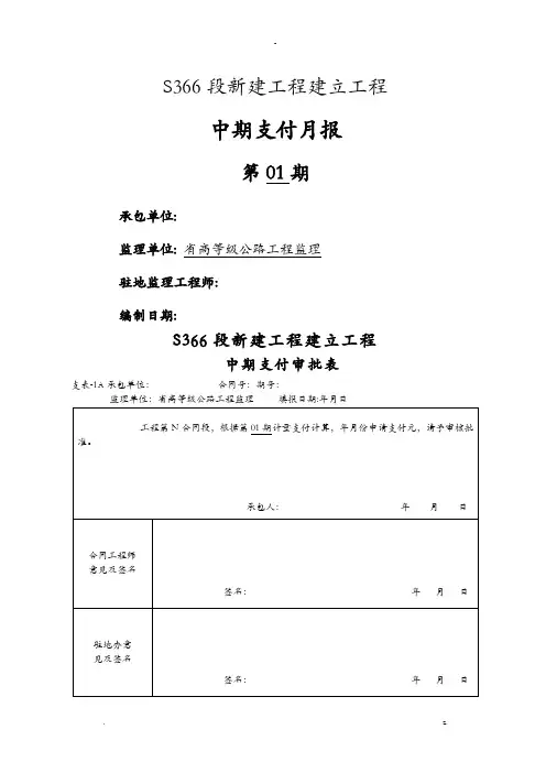 计量支付报表及填表说明