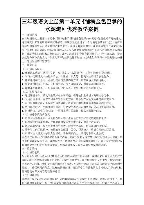 三年级语文上册第二单元《铺满金色巴掌的水泥道》优秀教学案例