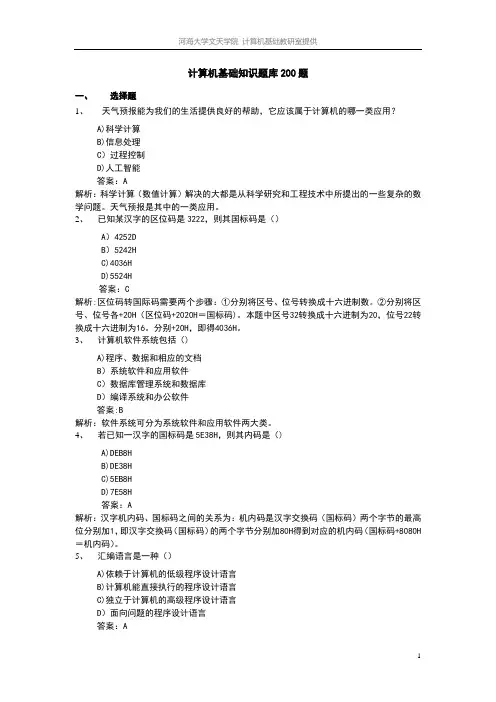 MS_Office考试题库及答案-终版