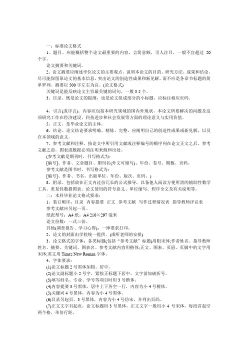 艺术学术论文的格式