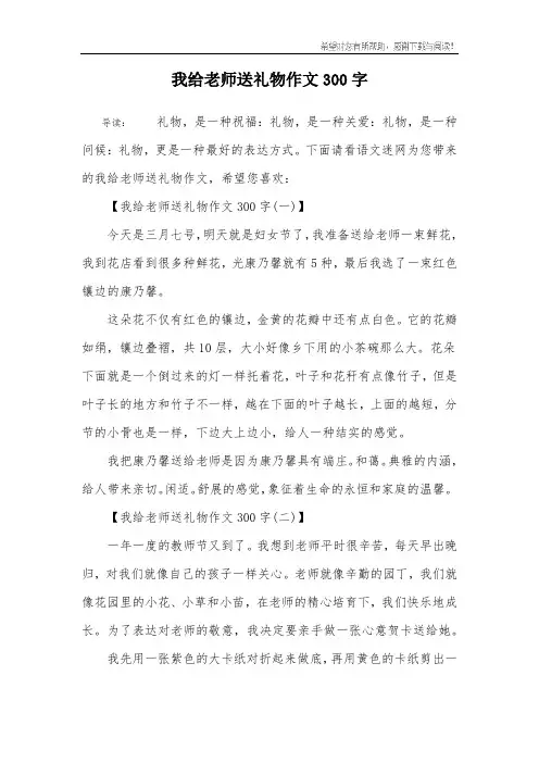 我给老师送礼物作文300字