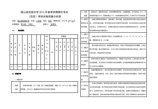试卷质量分析(历史)
