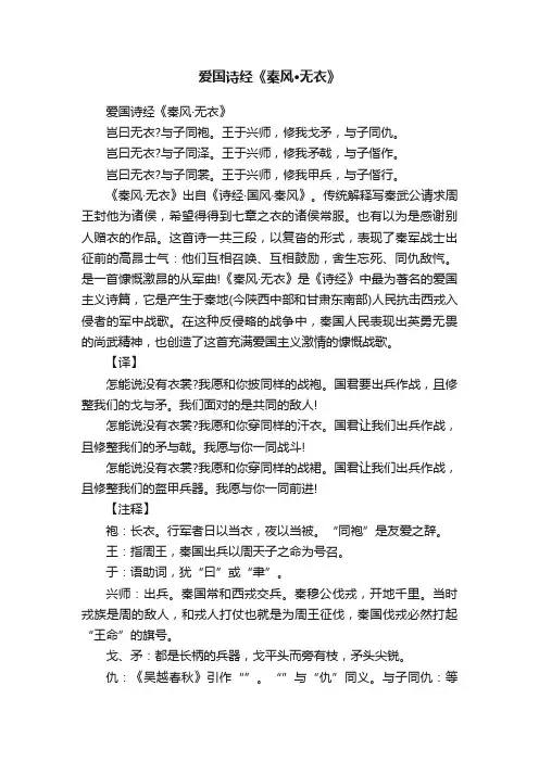 爱国诗经《秦风·无衣》
