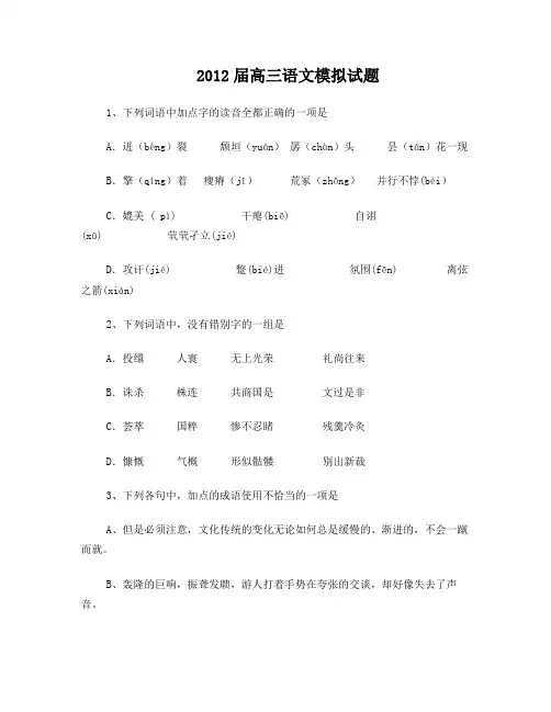 2012届高三语文模拟试题