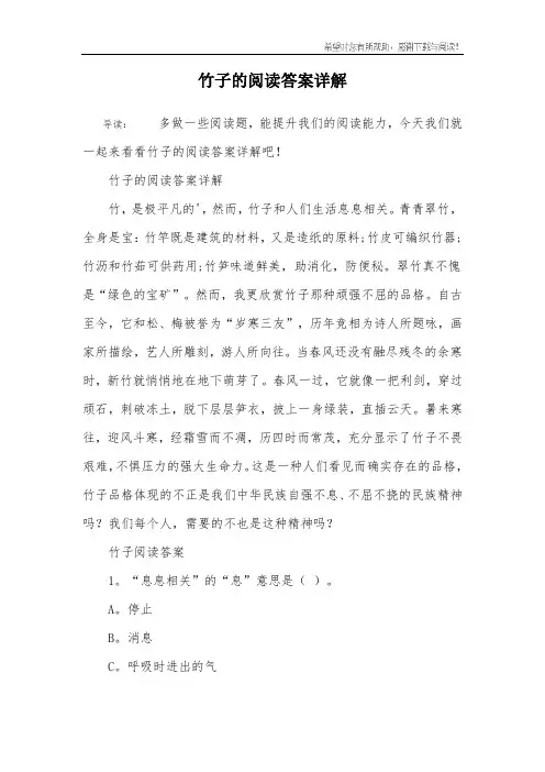 竹子的阅读答案详解