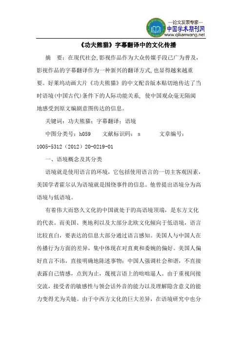 《功夫熊猫》字幕翻译中的文化传播