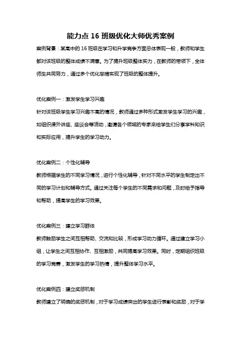 能力点16班级优化大师优秀案例