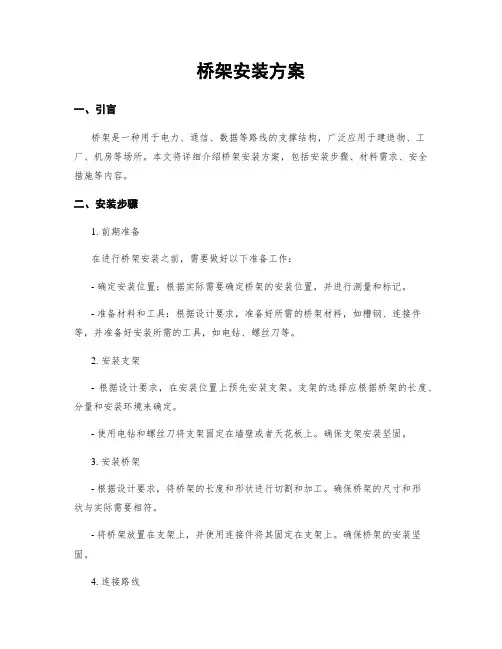 桥架安装方案