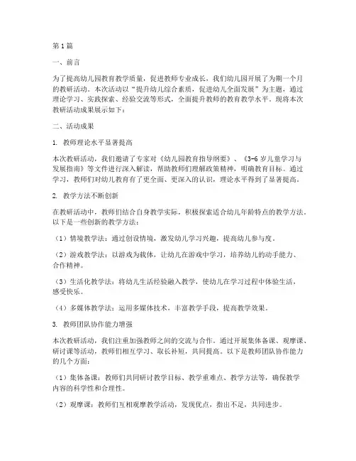 幼儿园教研活动成果展(3篇)