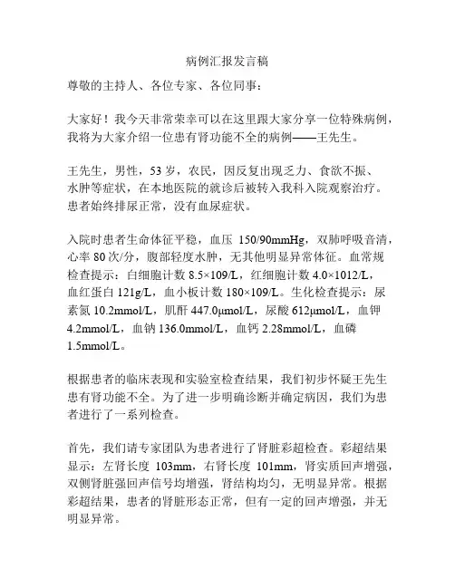 病例汇报发言稿
