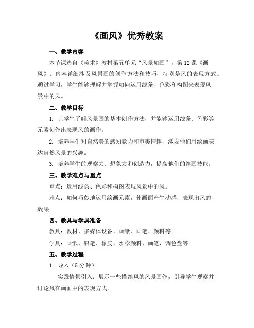 《画风》优秀教案