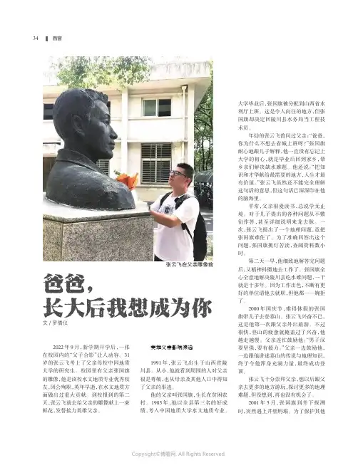 爸爸，长大后我想成为你