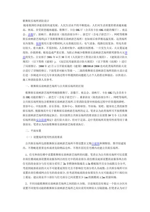 歌舞娱乐场所消防设计