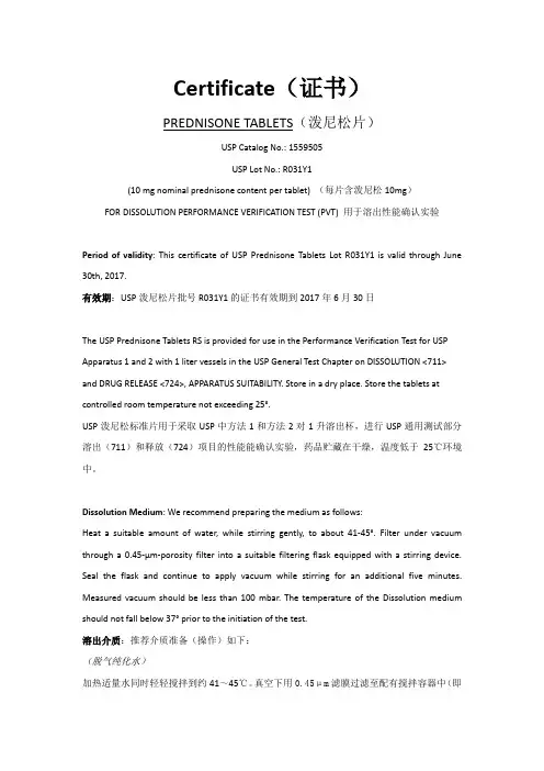 USP泼尼松校正片说明书(中英文对照)