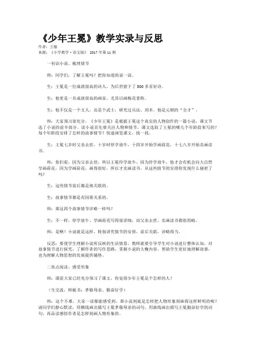 《少年王冕》教学实录与反思