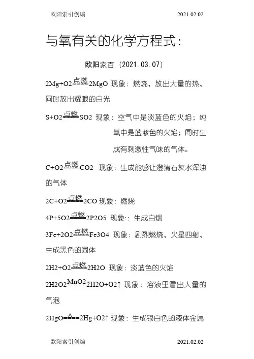 九年级化学方程式(全)