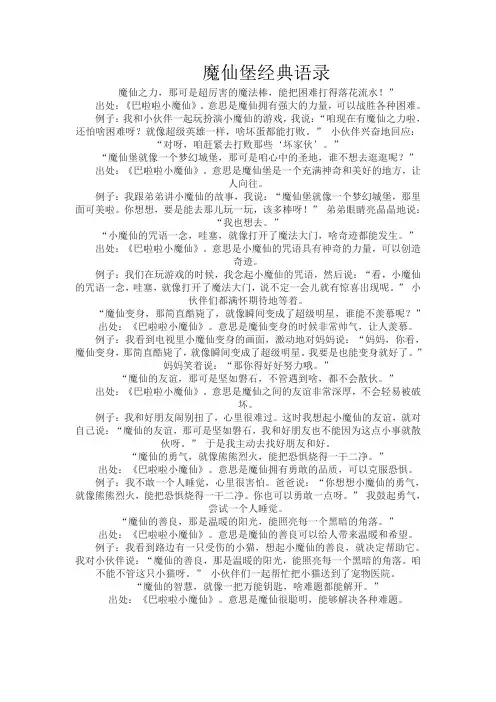 魔仙堡经典语录