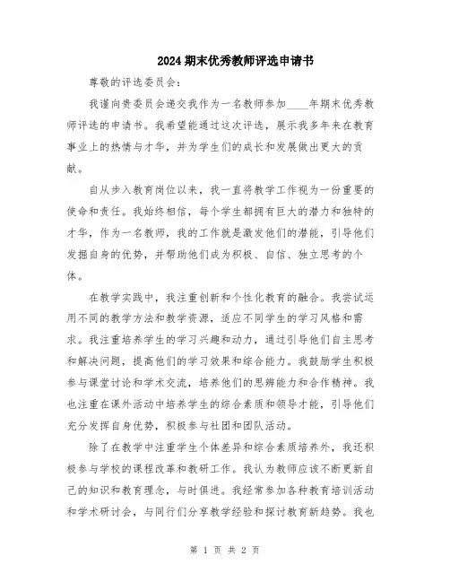 2024期末优秀教师评选申请书