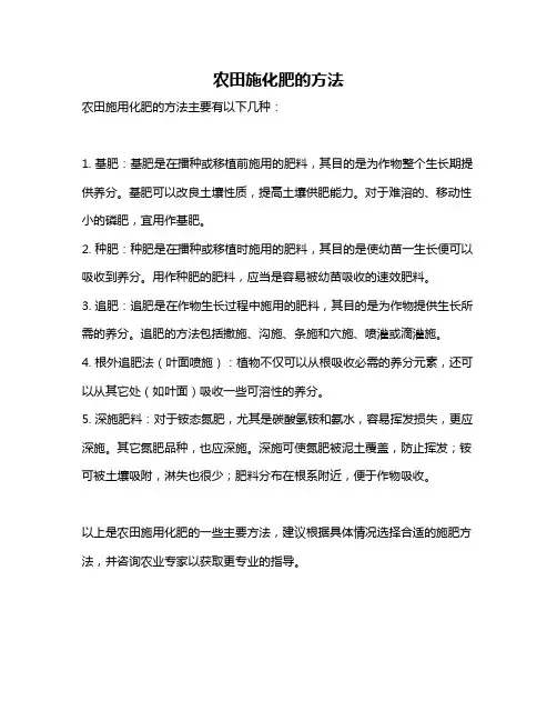 农田施化肥的方法