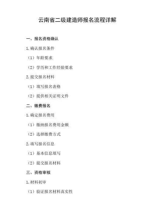 云南省二级建造师报名流程详解