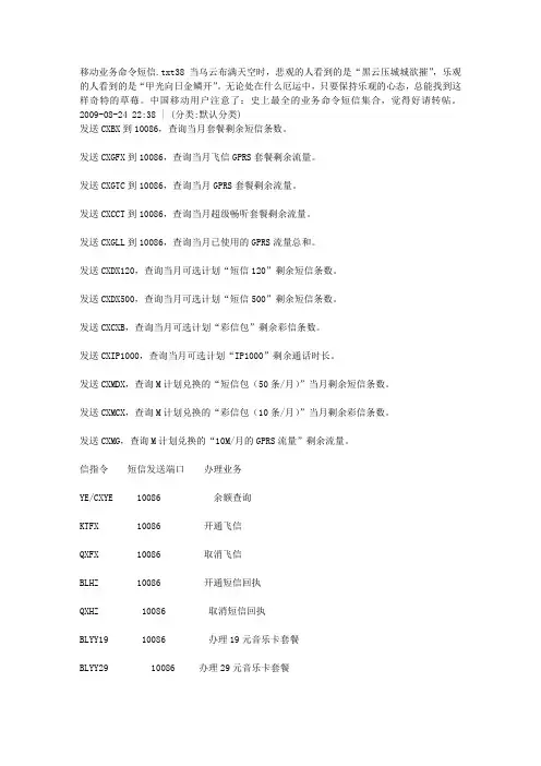 移动业务命令短信