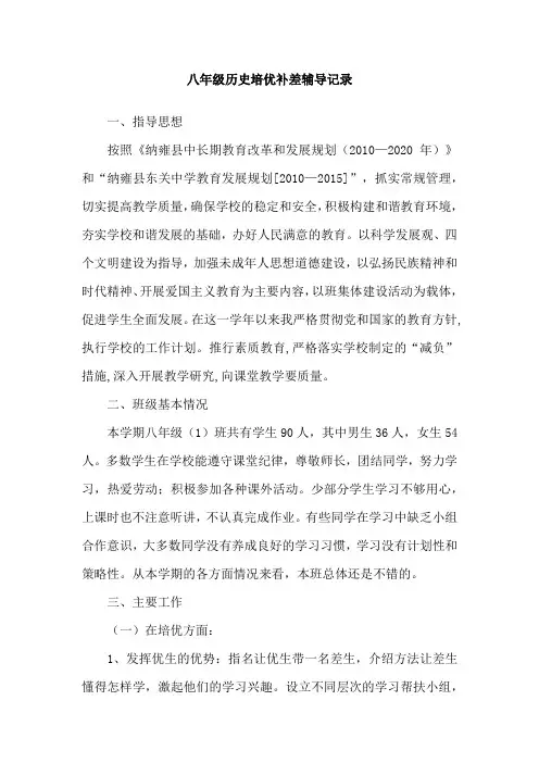 八年级历史培优补差辅导记录