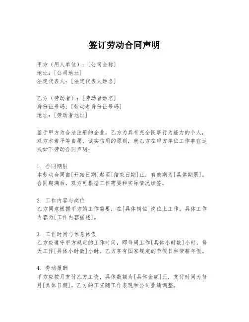 签订劳动合同声明