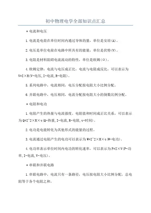 初中物理电学全部知识点汇总