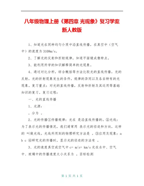 八年级物理上册《第四章 光现象》复习学案 新人教版