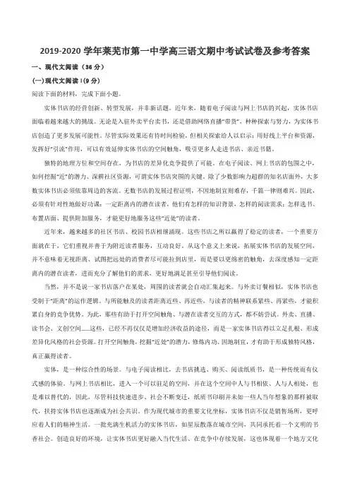 2019-2020学年莱芜市第一中学高三语文期中考试试卷及参考答案
