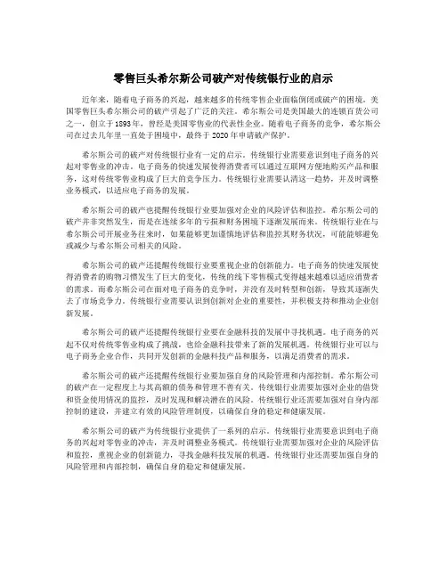 零售巨头希尔斯公司破产对传统银行业的启示