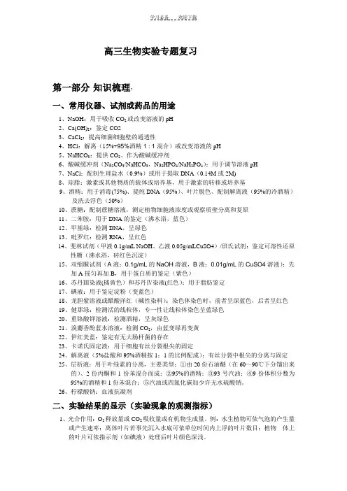 高三生物实验专题复习