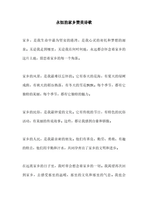 永恒的家乡赞美诗歌