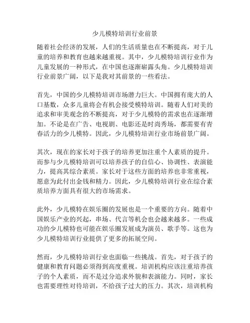 少儿模特培训行业前景