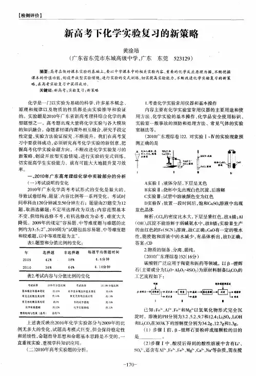 新高考下化学实验复习的新策略